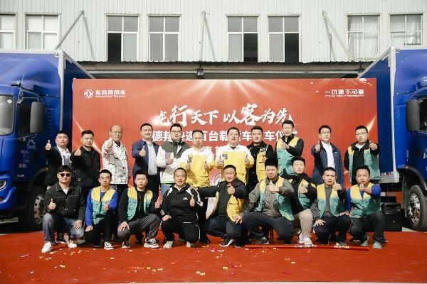 龙行天下，以客为先 东风商用车百台快递明星车批量交付德邦快递