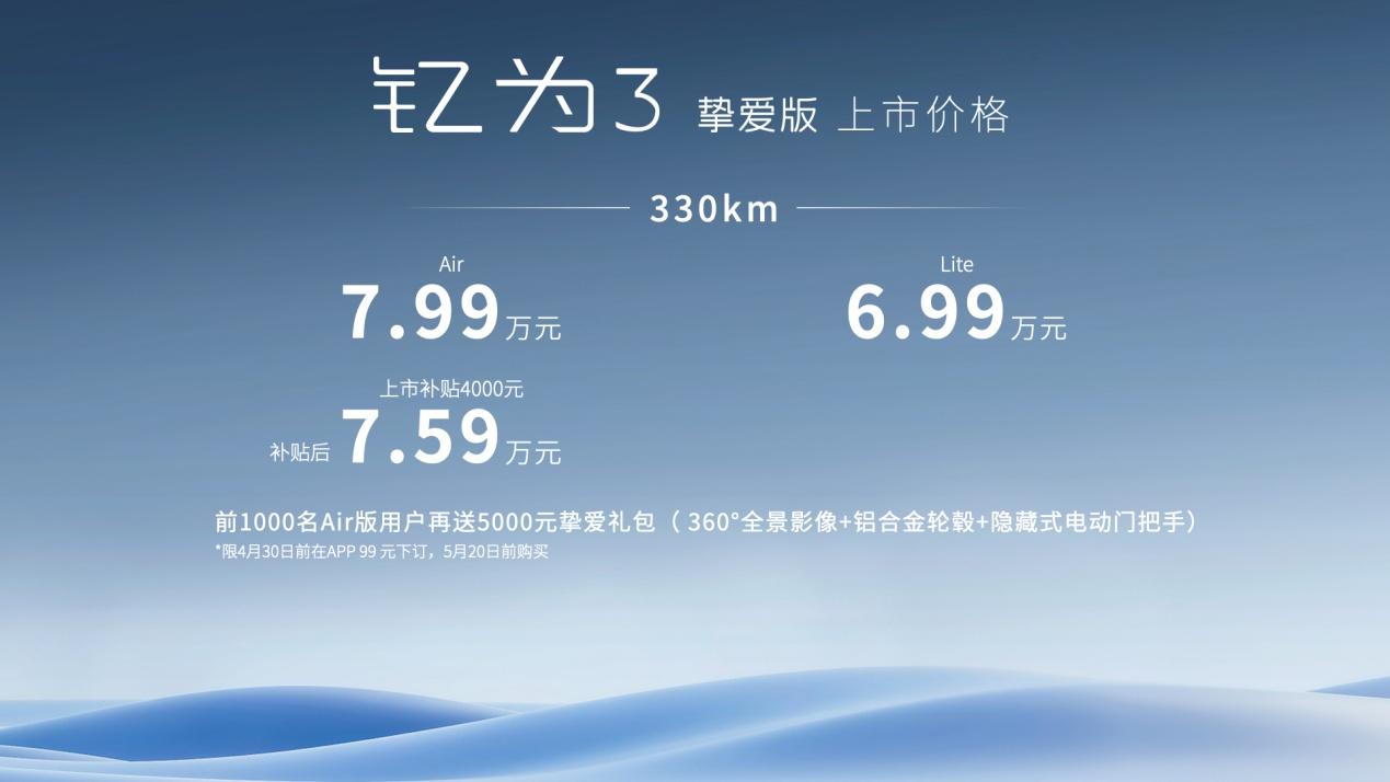 6.99万交个朋友，江淮钇为3挚爱版上市，新增330km续航