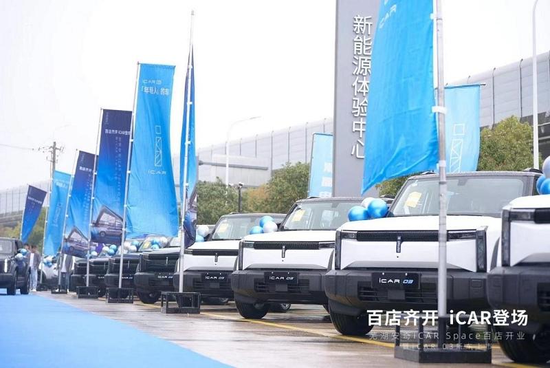 iCAR 03芜湖新店开业,携手芜湖蓝天救援队展现品牌力量