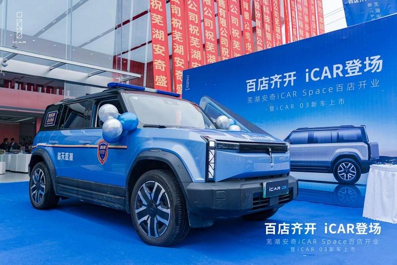 iCAR 03芜湖新店开业,携手芜湖蓝天救援队展现品牌力量