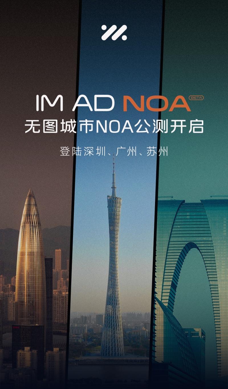 “无图城市NOA”开启公测,智己汽车即将落地“无图时代的旗舰级智驾”