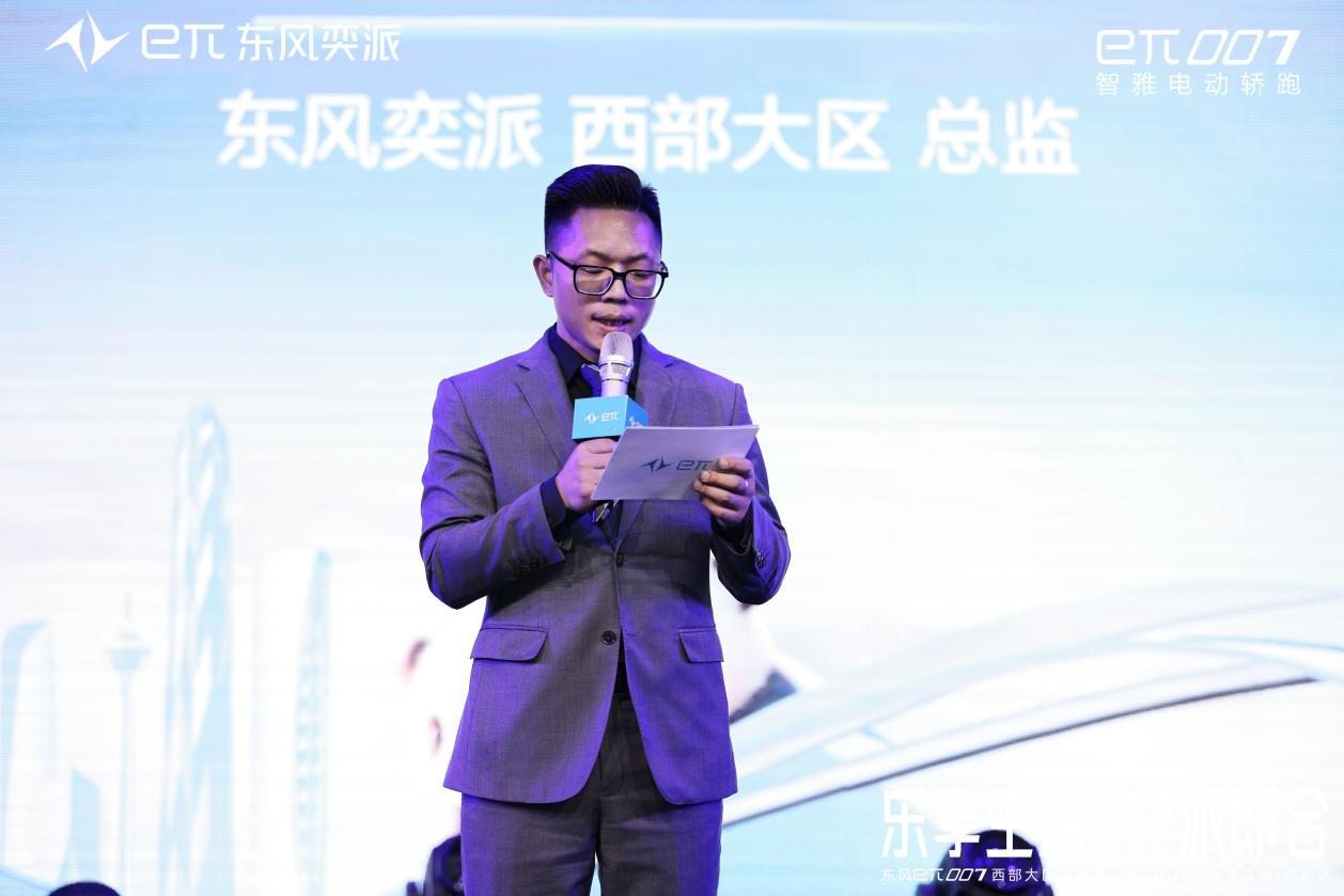 乐享生活,奕派即合,东风奕派eπ007成都站专「蜀」上市πday