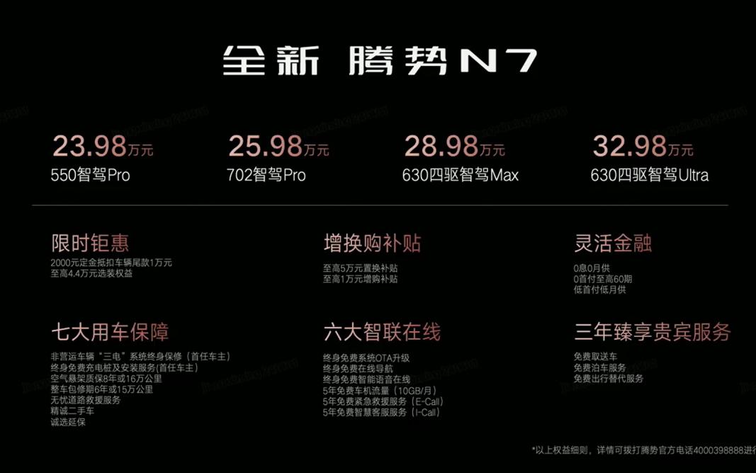 全新腾势N7上市即王炸，23.98万起，豪华纯电SUV价格战正式打响！