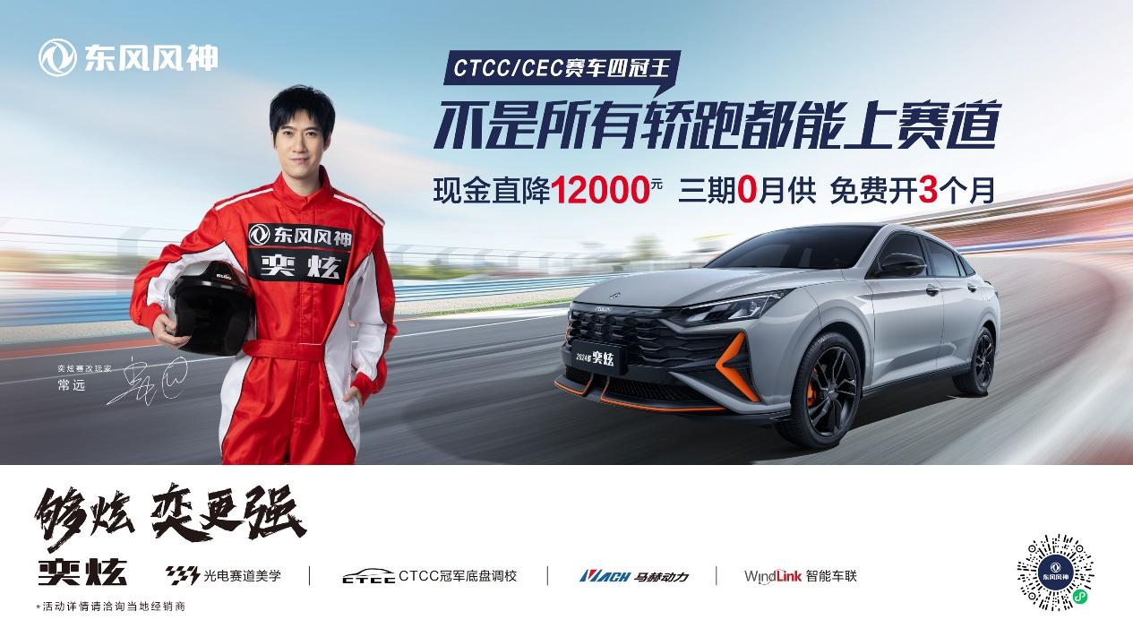 至高直降2万元，还有至少4万换车补贴！东风风神全系大促