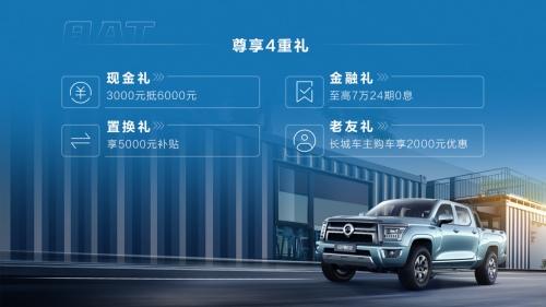 一季度国内终端市占率近50% 长城皮卡1-3月全球累计销售43495辆