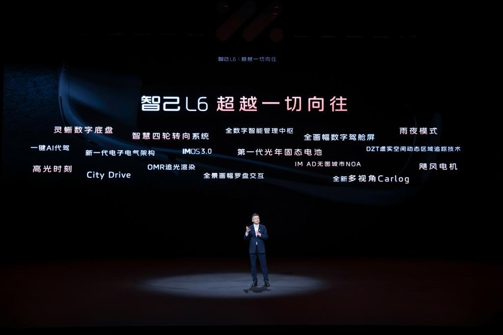 “超级智能轿车”智己L6正式发布,预售价格23万元~33万元