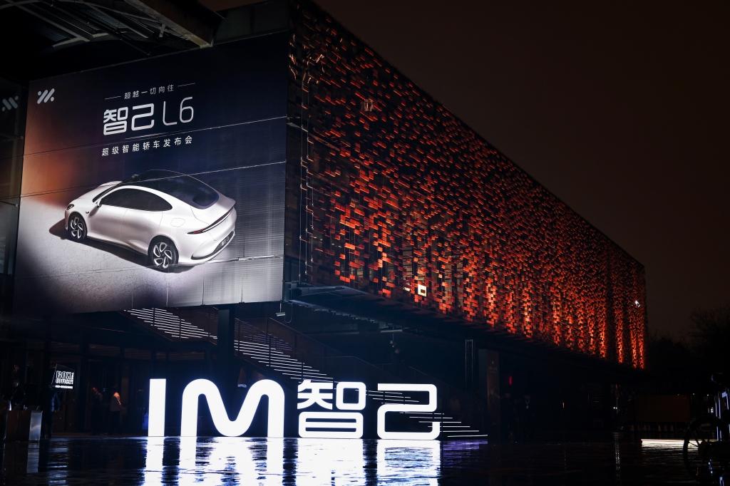 “超级智能轿车”智己L6正式发布,预售价格23万元~33万元