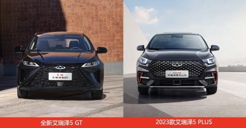 家轿界的“海底捞”!全新艾瑞泽5 GT&2023款艾瑞泽5 PLUS宠粉已停不下来