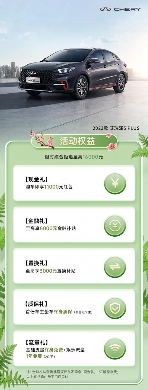 家轿界的“海底捞”!全新艾瑞泽5 GT&2023款艾瑞泽5 PLUS宠粉已停不下来