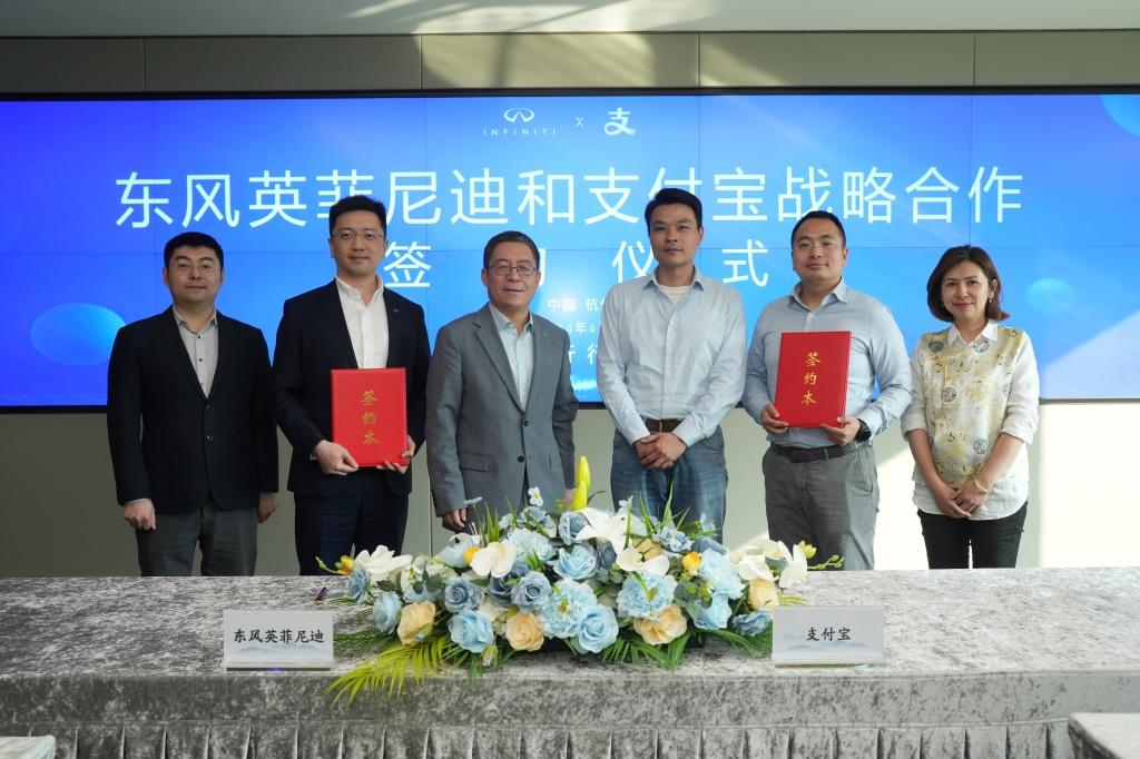 英菲尼迪与支付宝达成战略合作,推动汽车产业数字生态建设