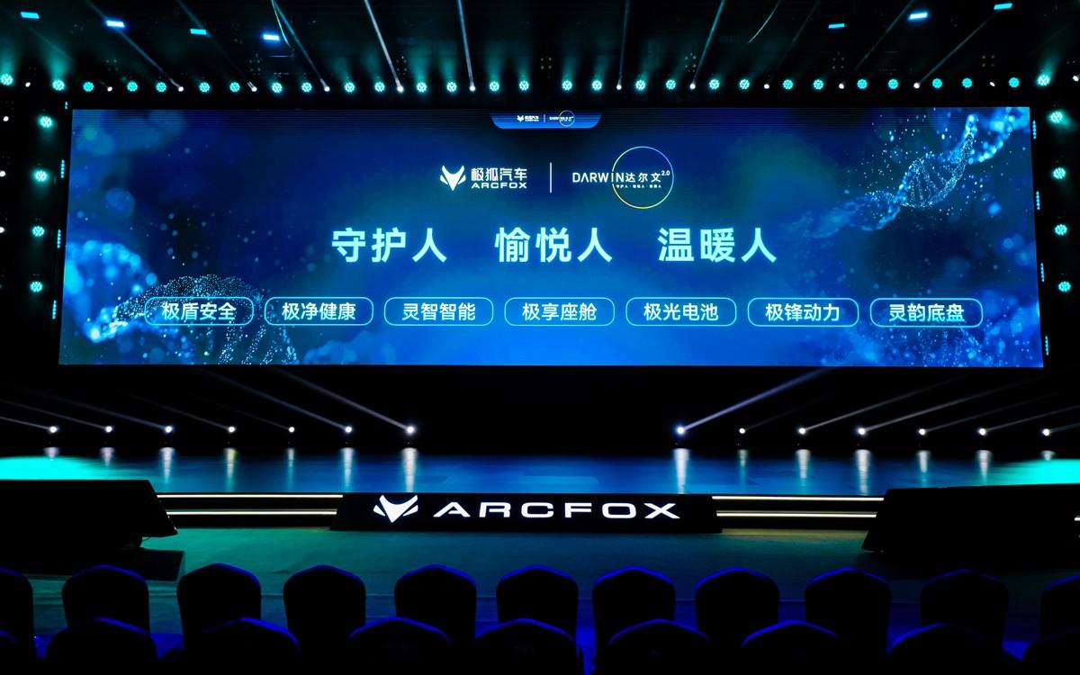 极狐汽车推出“北极星”平台,与华为智选合作的首款新车即将亮相