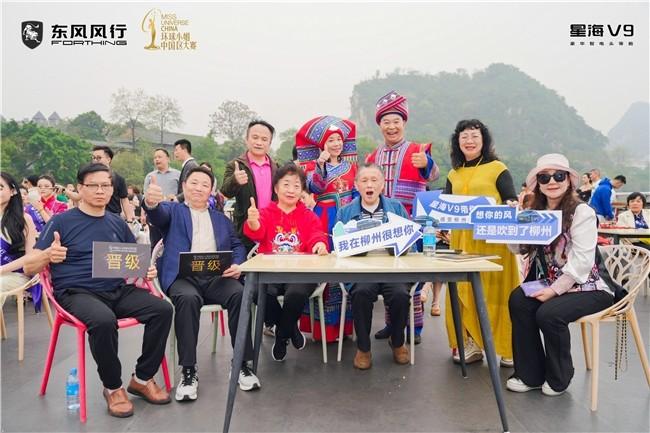 风行星海V9化身护花使者,助力环球小姐加冕冠军