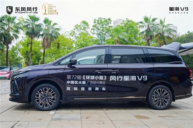 风行星海V9化身护花使者,助力环球小姐加冕冠军