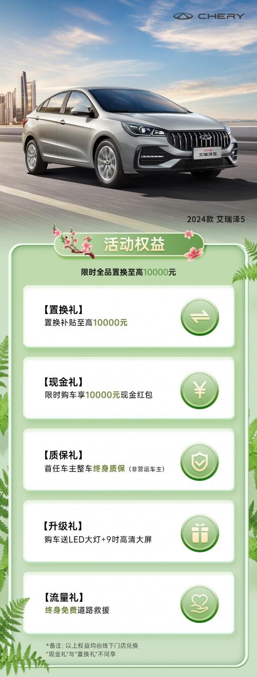 踏青买车硬核指南!限时享1万元红包,2024款艾瑞泽5陪你邂逅美丽大自然