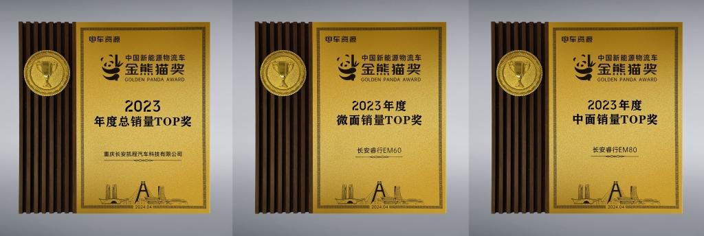 彰显新能源技术实力，长安凯程多款新能源商用车荣膺行业大奖
