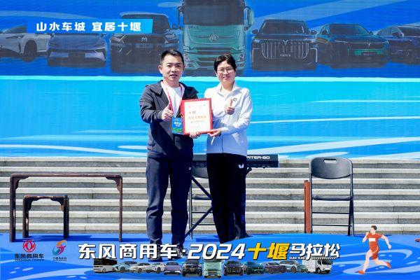 东风商用车·2024十堰马拉松,跑出城市活力与发展责任新篇章