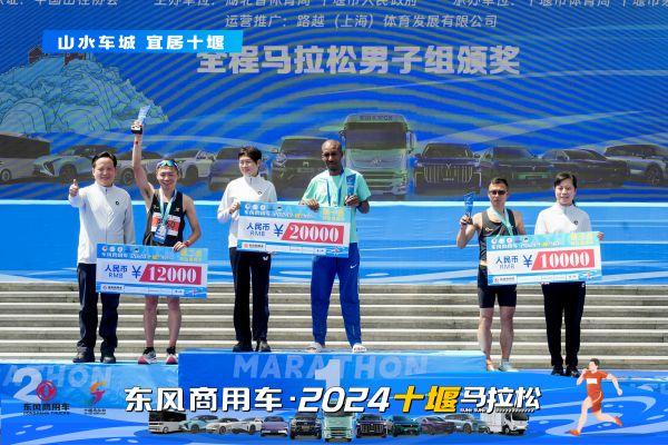 东风商用车·2024十堰马拉松,跑出城市活力与发展责任新篇章