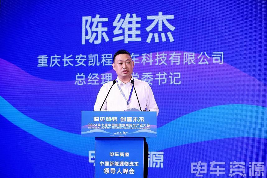 效率为本,生态共赢,长安凯程引领新能源商用车数智化转型新篇章