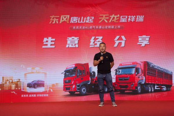 龙擎动力赋能，东风商用车携东风天龙KL燃气车诚意亮相唐山