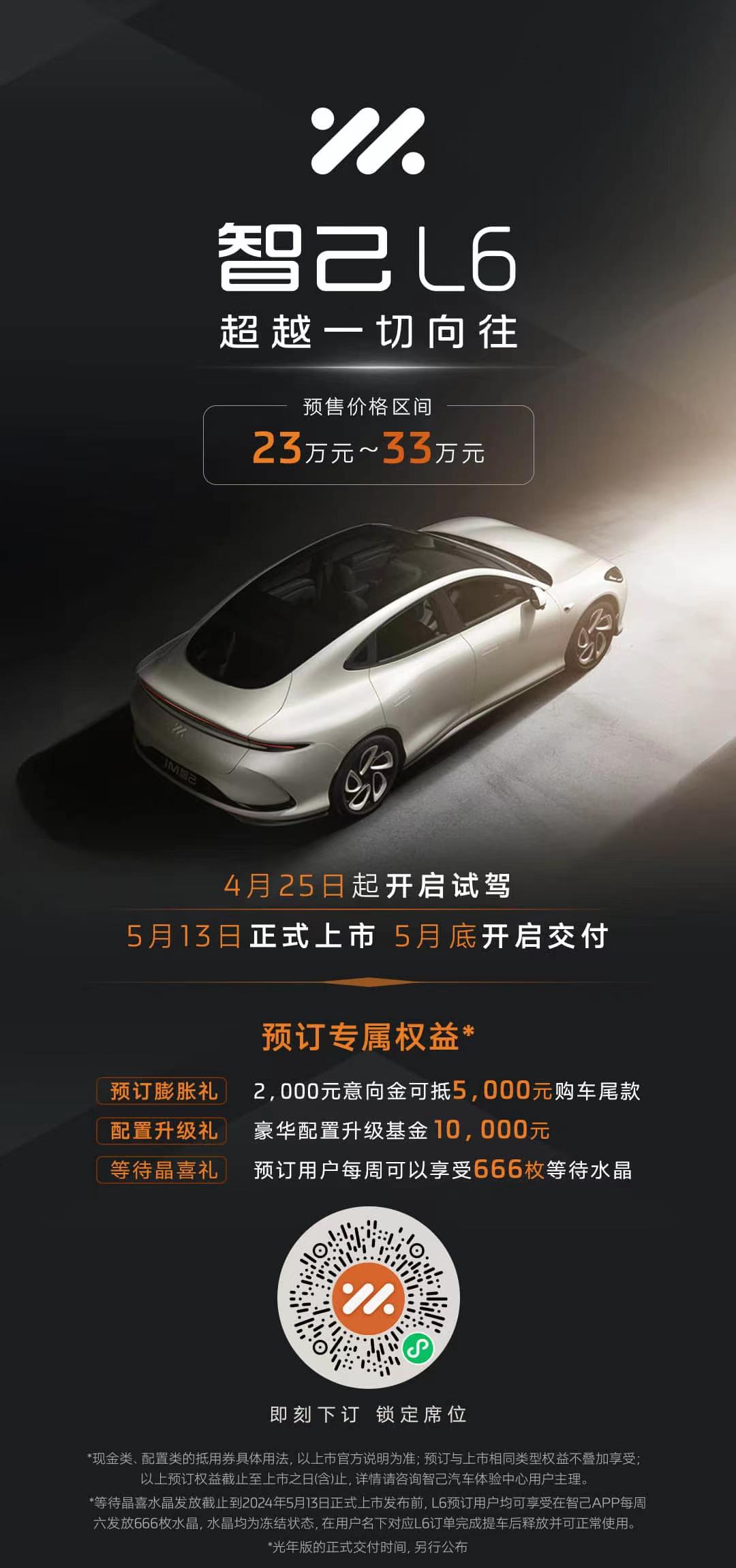 “超级智能轿车”智己L6全国到店,用户试驾启动在即