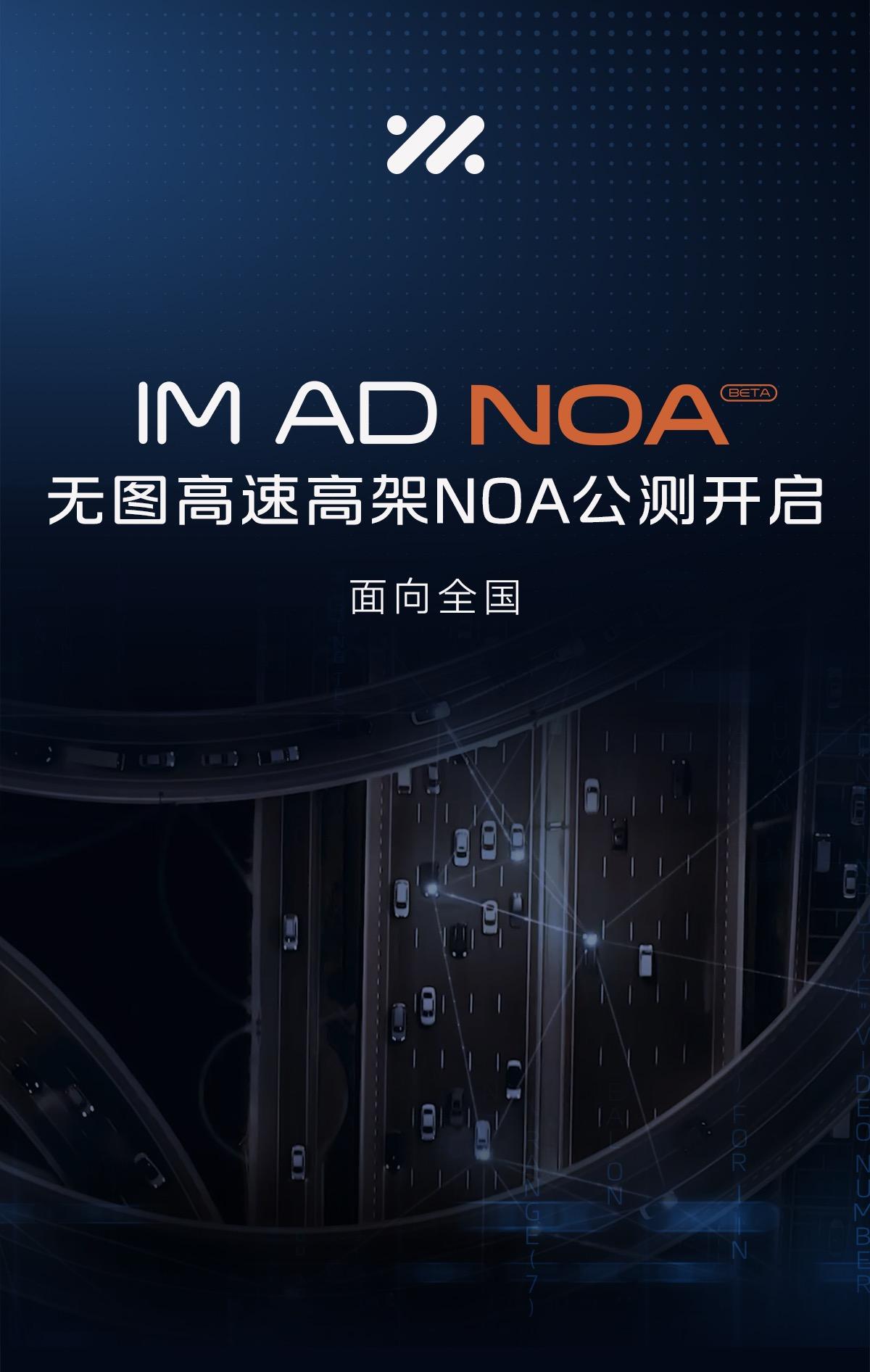 全国都好开！智己“无图高速高架NOA”开启全国公测！