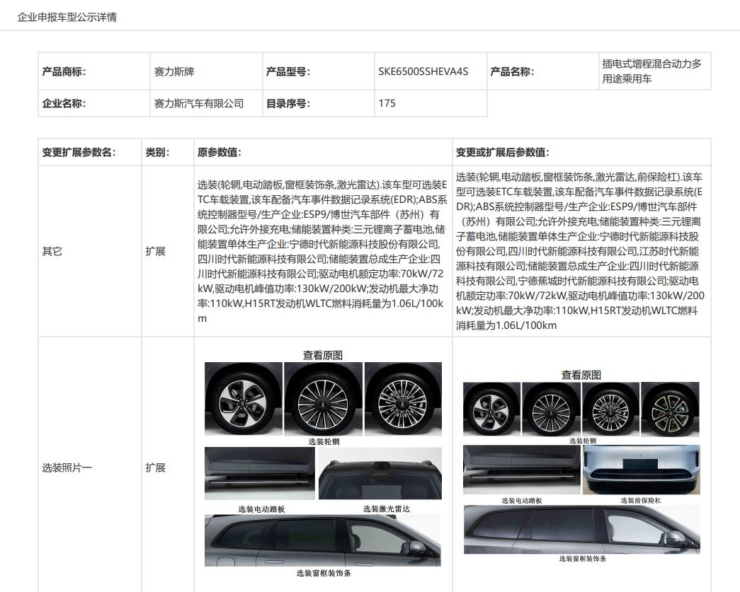 产品竞争力进一步跃迁，问界新M7新增版本信息工信部曝光