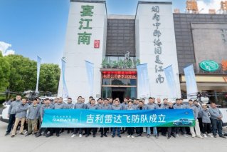 持续深耕车+植保无人机智慧场景解决方案“吉利雷达飞防队”正式成立