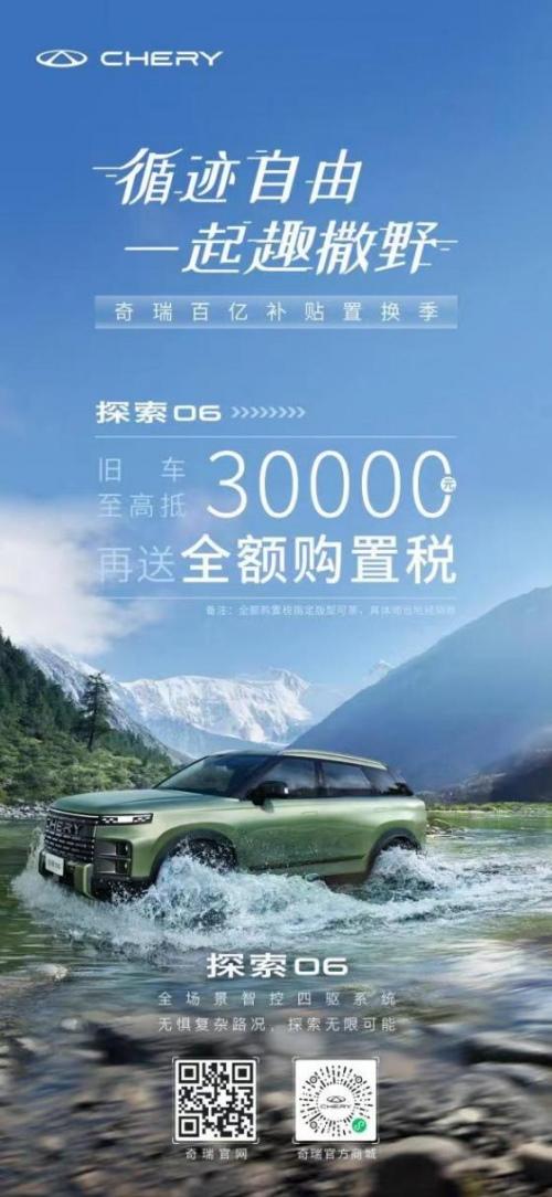 实力碾压哈弗大狗,价格“卷”到新高,奇瑞探索06旧车至高抵30000元!