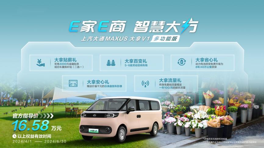 E家E商,智慧大方!上汽大通MAXUS大拿V1多功能版上市,售价16.58万元