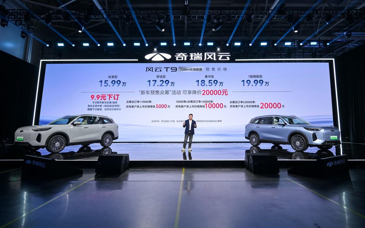 奇瑞风云全面覆盖混动/增程/纯电市场 两年内发布11款新能源车型