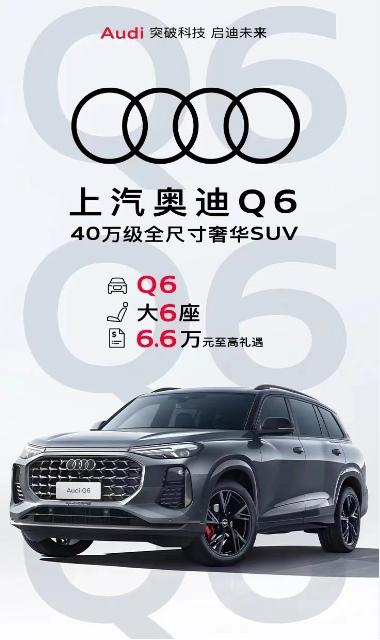 保时捷太贵?不到50万买同款动力,大六座奥迪Q6满足你的驾驶期待