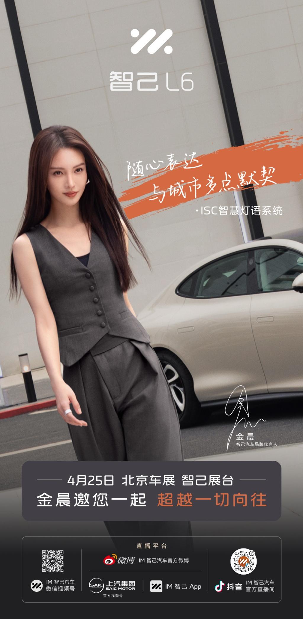 北京车展,智己L6即将揭晓IMOS 3.0智能密码