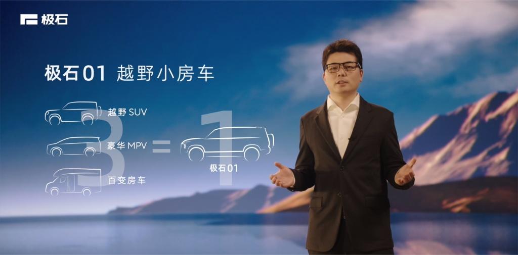 创始人昌敬首度登场“越野小房车”极石01亮相北京车展