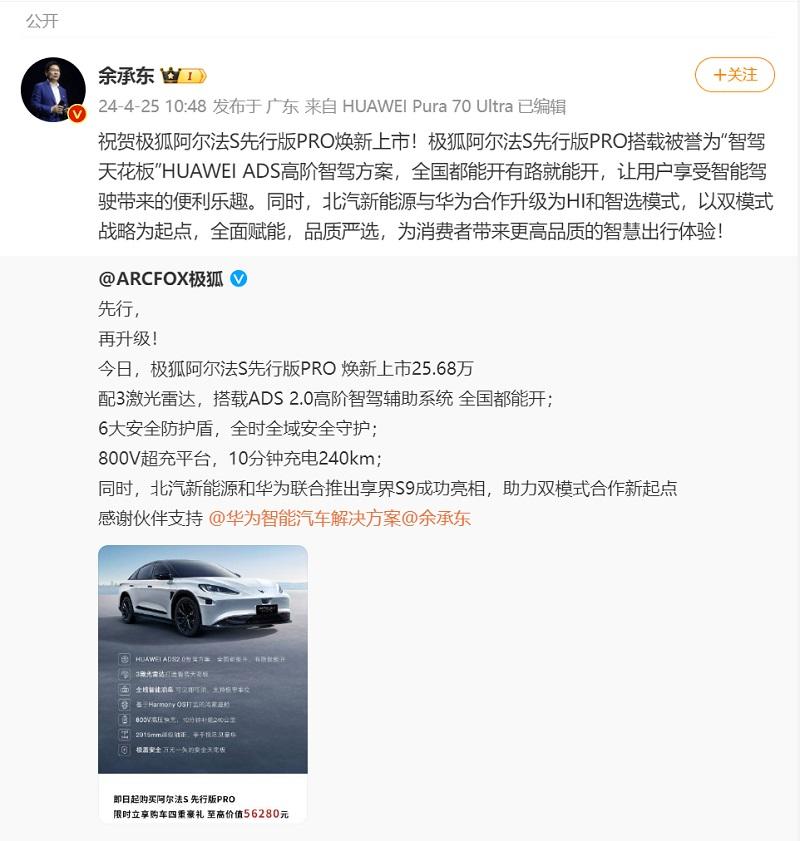 你敢信！拥有“高阶智驾”只需25.68万元，极狐阿尔法S先行版PRO震撼上市