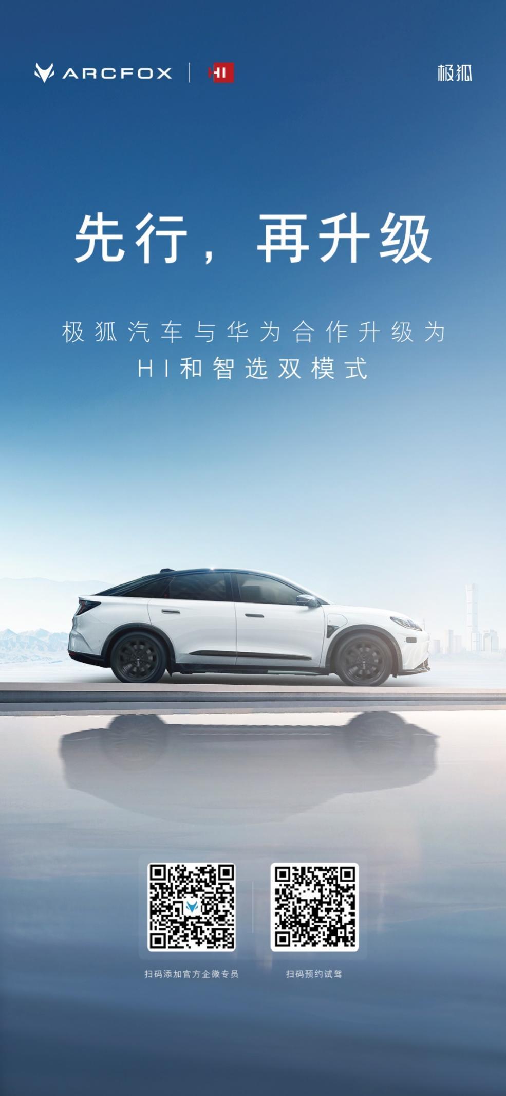 你敢信！拥有“高阶智驾”只需25.68万元，极狐阿尔法S先行版PRO震撼上市