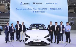 “Snapdragon Ride Flex（SA8775P）舱驾融合平台”全球首搭哪吒汽车