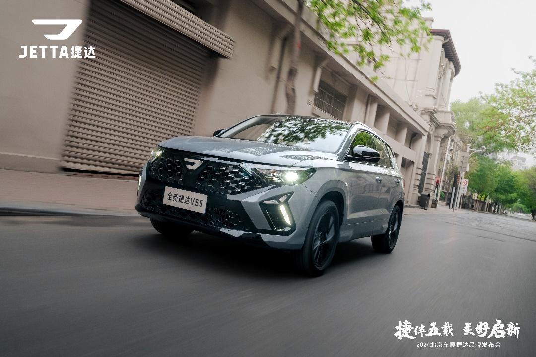 全新捷达VS5/VS7璀璨上市,捷达品牌2024北京车展启航新征程