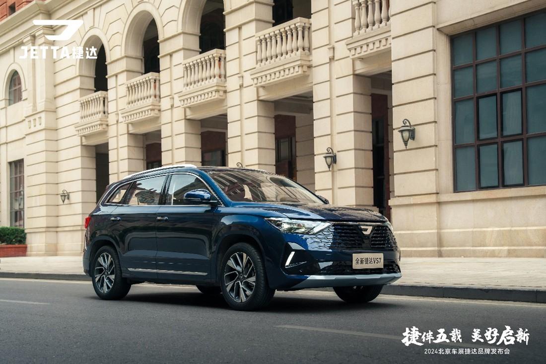 全新捷达VS5/VS7璀璨上市,捷达品牌2024北京车展启航新征程