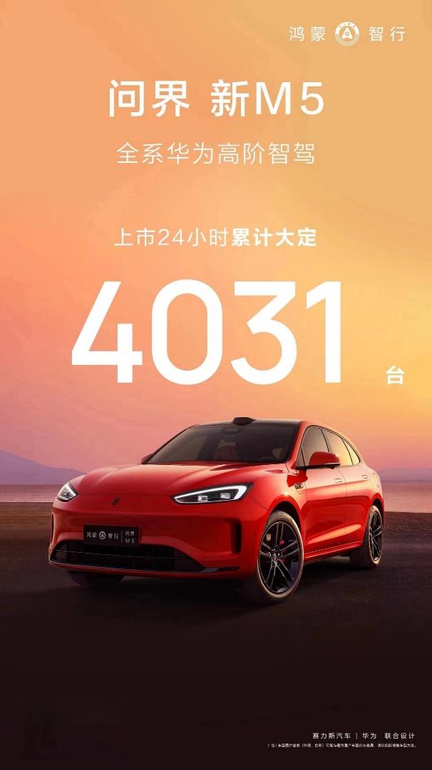 华为深度赋能问界新M5,重磅登陆北京车展,售价24.98万起