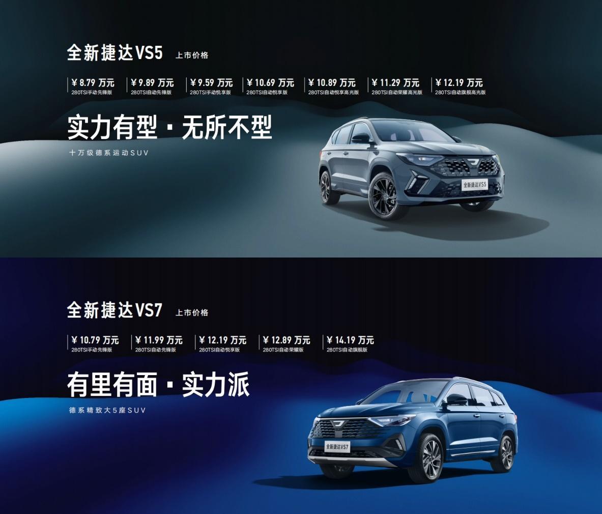 在北京车展上市的全新捷达VS7、VS5有什么变化?