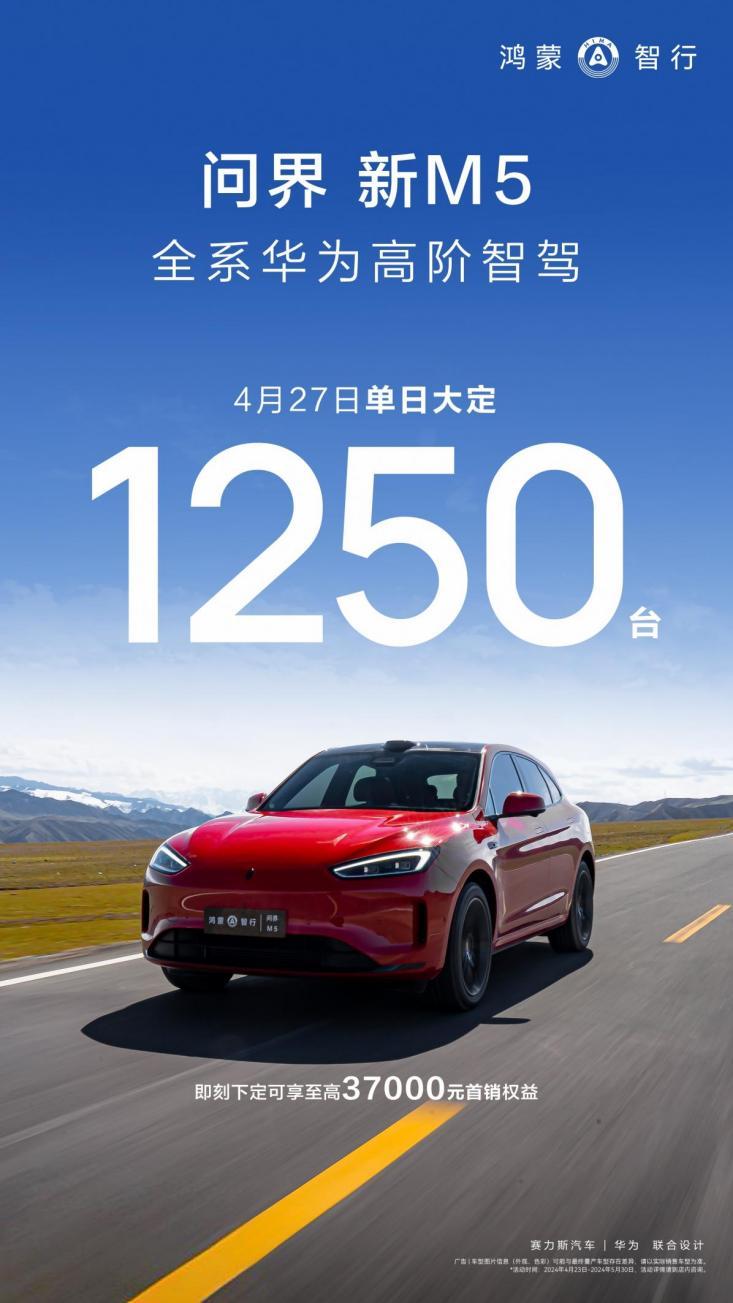 25万标配华为智驾,问界新M5北京车展吸睛无数