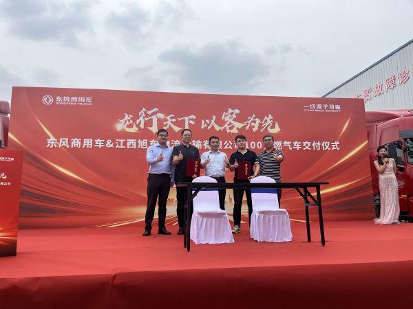 龙行天下,以客为先 捷报再传!100台东风天龙燃气车交付江西旭东物流