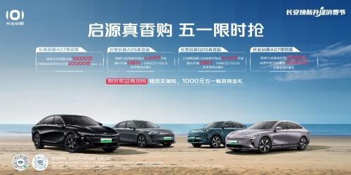 OTA升级多项智能功能 双生电混长安启源A05/Q05更智能、更舒适