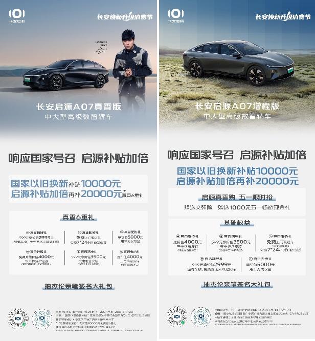OTA升级多项智能功能 双生电混长安启源A05/Q05更智能、更舒适