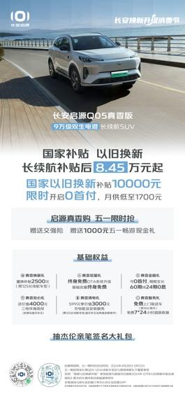 响应国家号召 长安启源补贴加倍