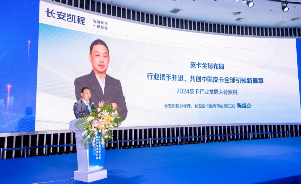 长安皮卡陈维杰:行业携手并进,共创中国皮卡全球引领新篇章