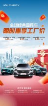1元下定可抵7000元2024款艾瑞泽5惠民版疯狂宠粉，这个五一只为用户省钱