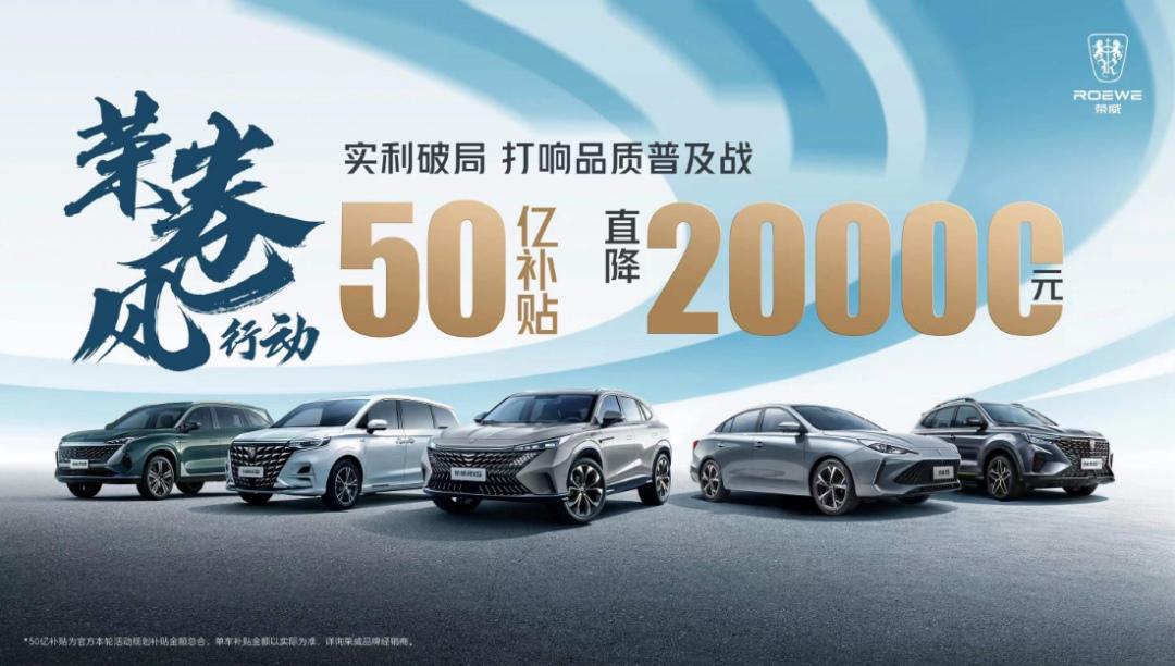 自主品牌国家队加速发力，4月荣威新能源销量环比劲增28%