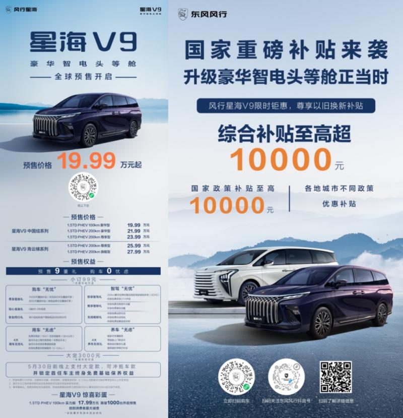智慧语音畅所欲言,风行星海V9让你出行更有温度!