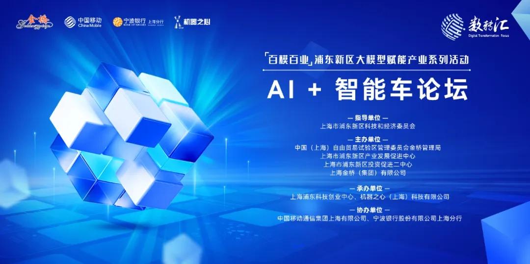 亿咖通科技参与“百模百业”大模型赋能产业系列活动,释放AI在出行智能化应用新想象